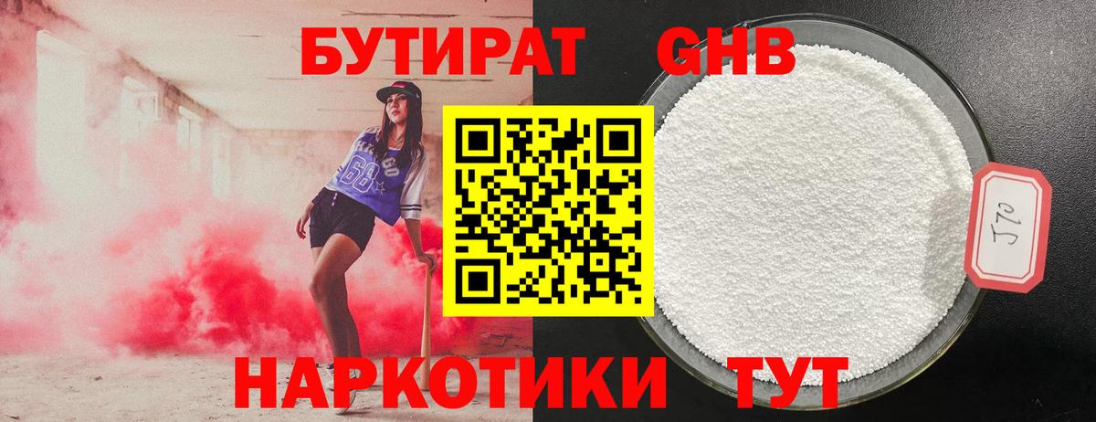 БУТИРАТ BDO  Вход с VPN  Шахты 
