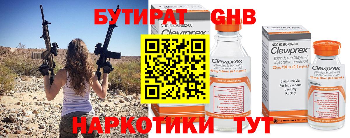 Бутират бутандиол Шахты