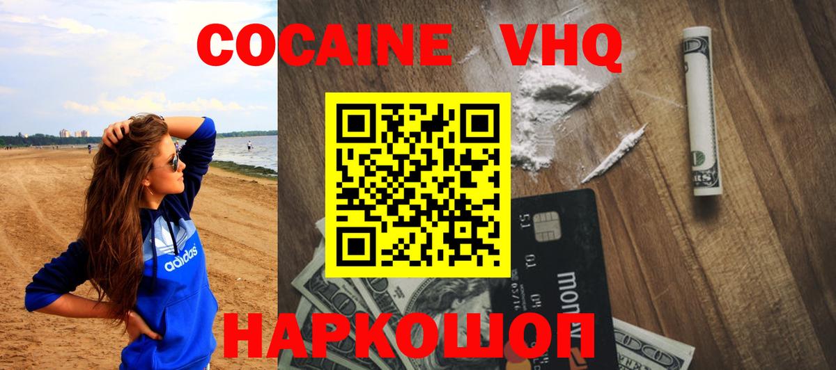 Cocaine VHQ Шахты