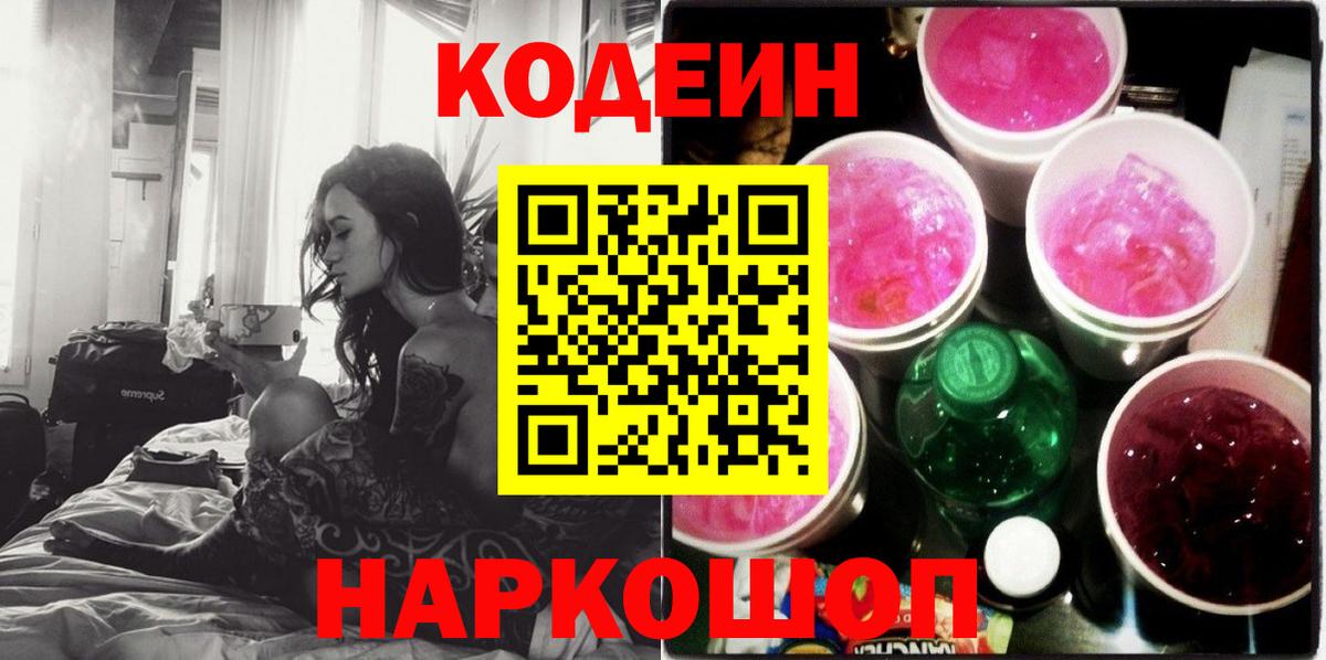 Шахты  Codein напиток Lean (лин)  Вход с VPN 