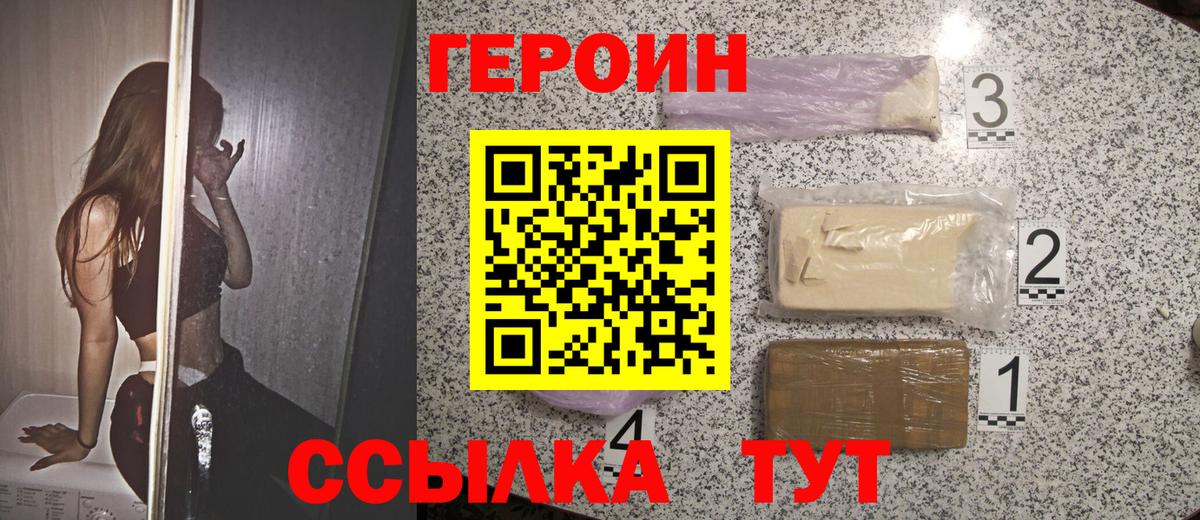 Героин  ГЕРОИН афганец  Вход с VPN  Шахты 
