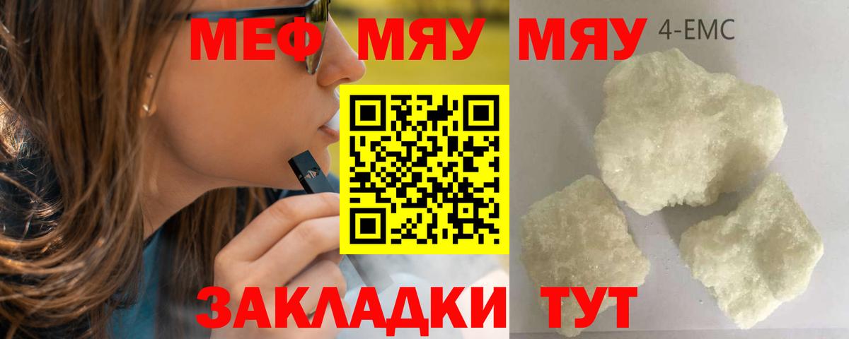 Меф мяу мяу кристаллы Шахты